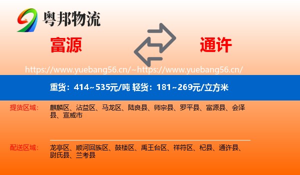 富源到通许县物流