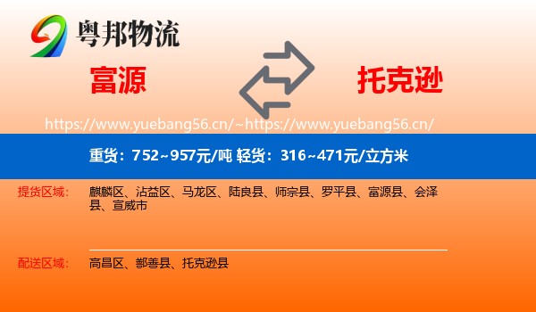 富源到托克逊县物流