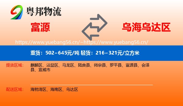 富源到乌达区物流