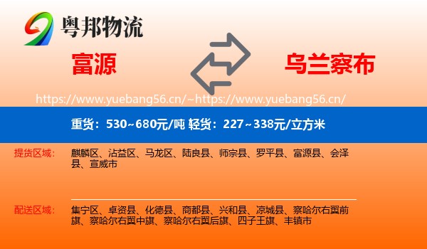 富源县到乌兰察布物流专线