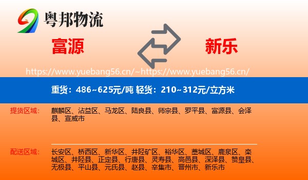 富源到新乐市物流