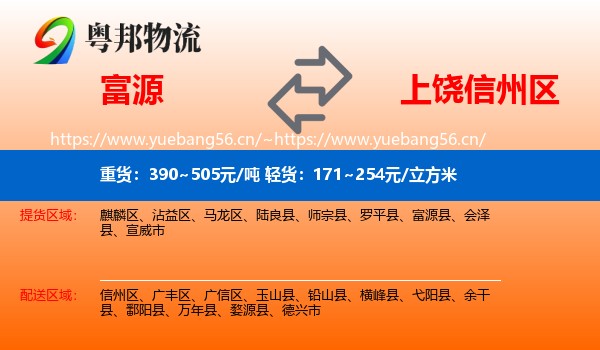 富源到信州区物流