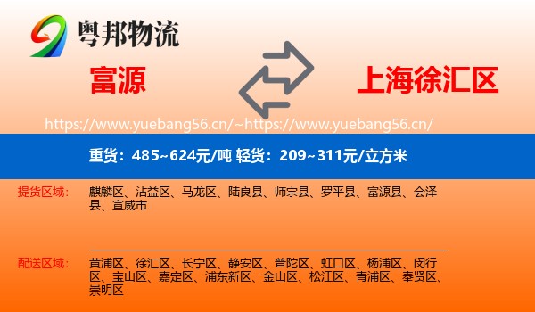 富源到徐汇区物流