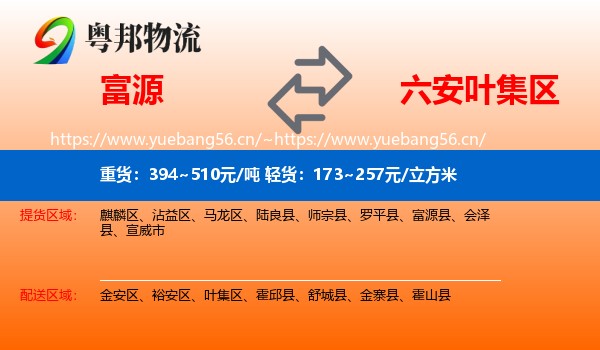 富源到叶集区物流