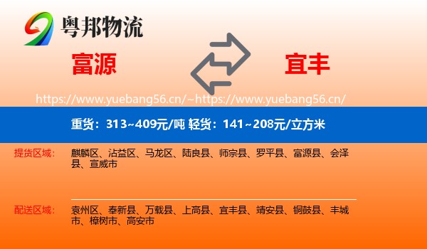 富源县到宜丰县物流专线