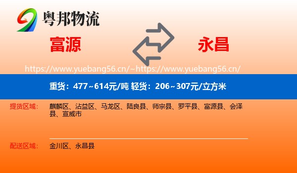 富源县到永昌县物流专线