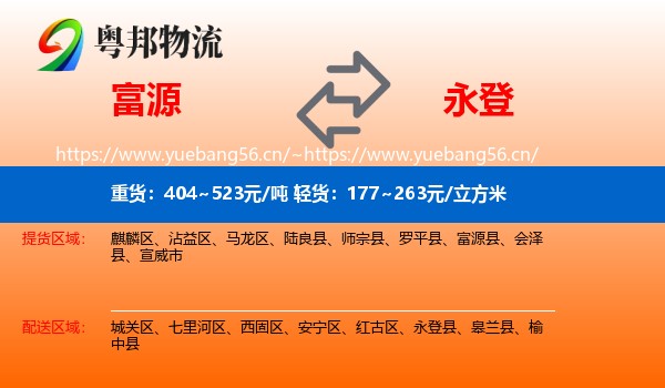 富源到永登县物流