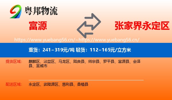 富源到永定区物流