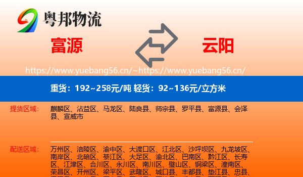 富源县到云阳县物流专线