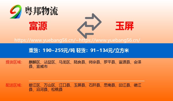 富源到玉屏县物流