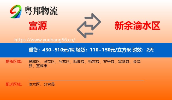 富源到渝水区物流专线名片