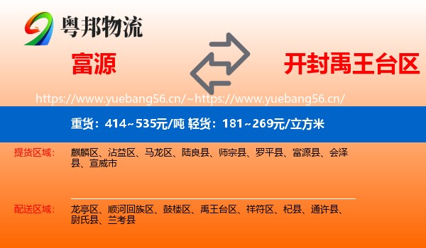 富源到禹王台区物流