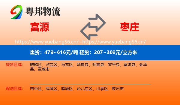 富源县到枣庄物流专线