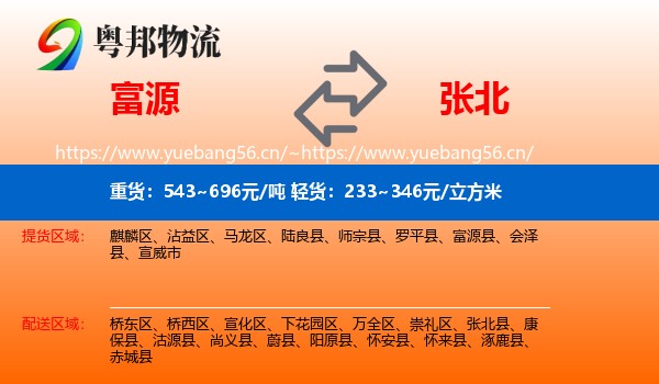 富源到张北县物流