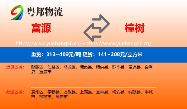 富源到樟树市物流