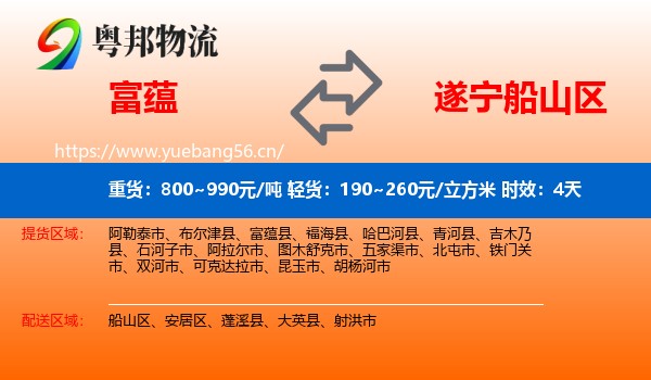 富蕴到船山区物流专线名片