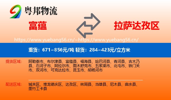 富蕴县到达孜区物流专线