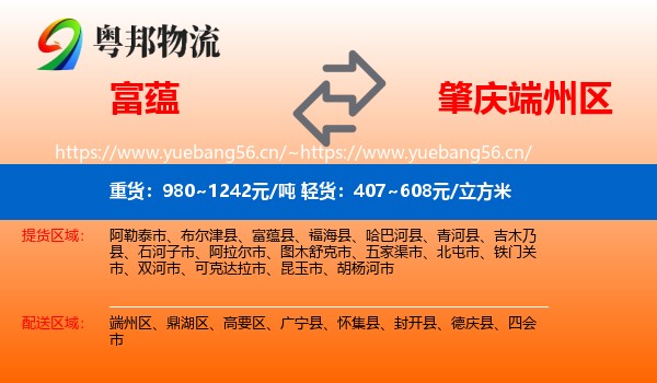 富蕴县到端州区物流专线