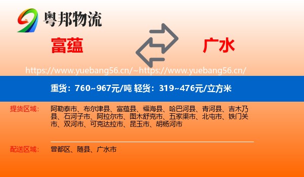 富蕴县到广水市物流专线