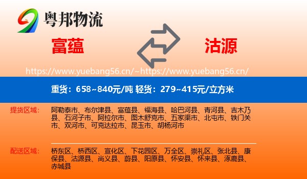 富蕴到沽源县物流