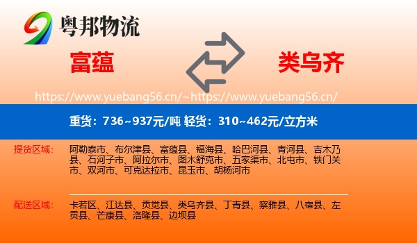 富蕴到类乌齐县物流