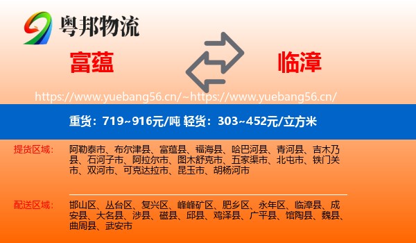 富蕴县到临漳县物流专线