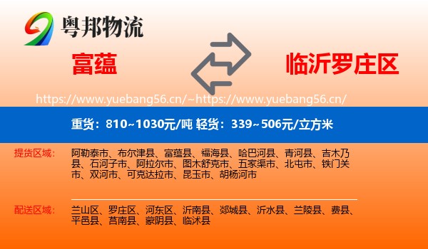 富蕴到罗庄区物流