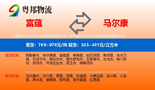 富蕴到马尔康市物流