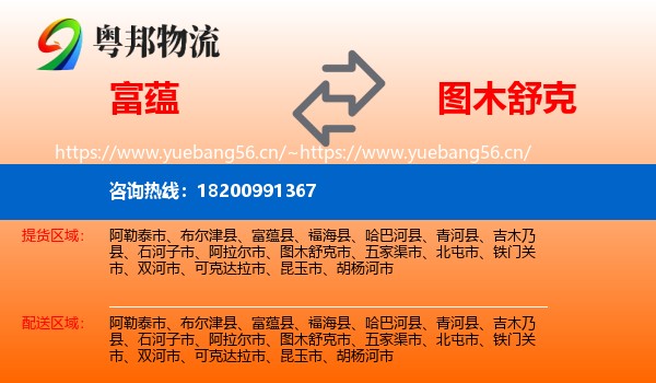 富蕴到图木舒克市物流