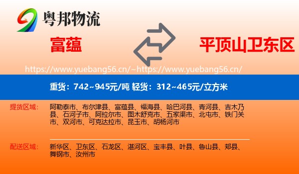 富蕴到卫东区物流