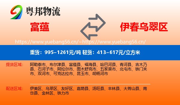 富蕴到乌翠区物流