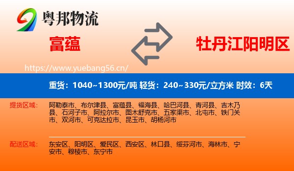 富蕴到阳明区物流专线名片