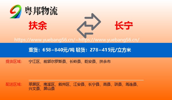 扶余到长宁县物流