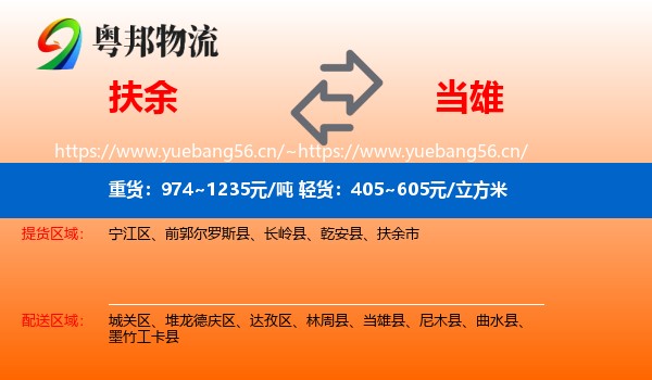 扶余到当雄县物流