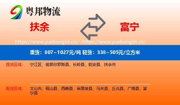 扶余到富宁县物流