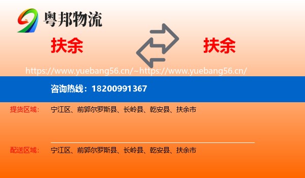 扶余到扶余市物流