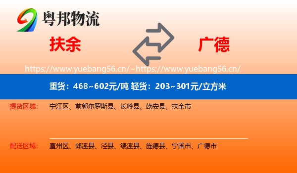 扶余到广德市物流