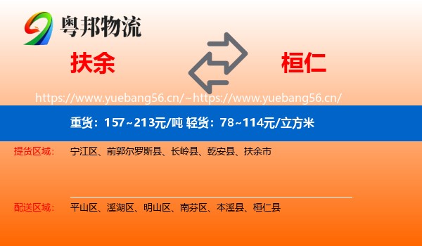 扶余到桓仁县物流