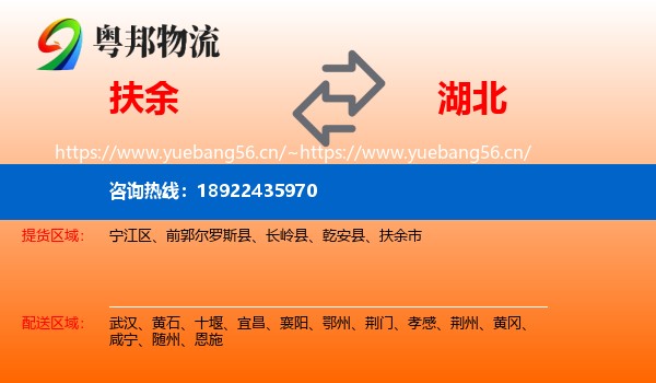 扶余市到湖北物流专线