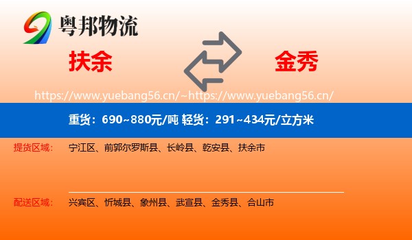 扶余到金秀县物流