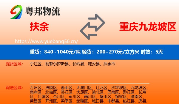 扶余到九龙坡区物流专线名片