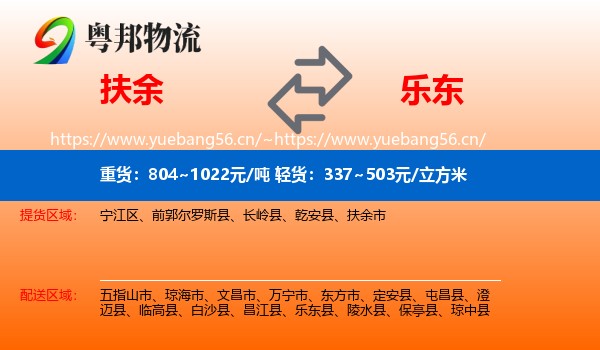 扶余到乐东县物流
