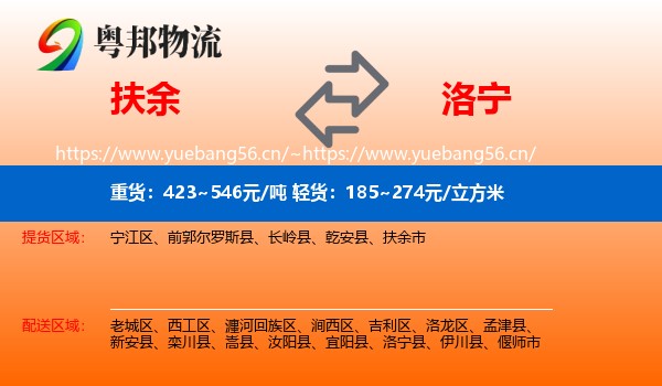 扶余到洛宁县物流