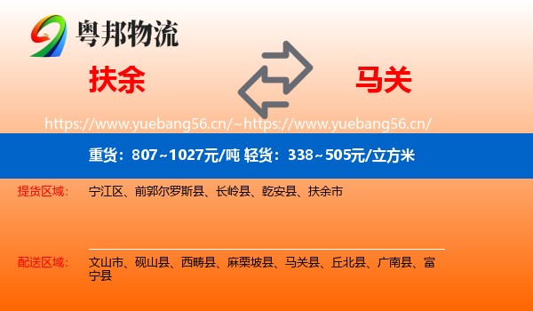 扶余到马关县物流