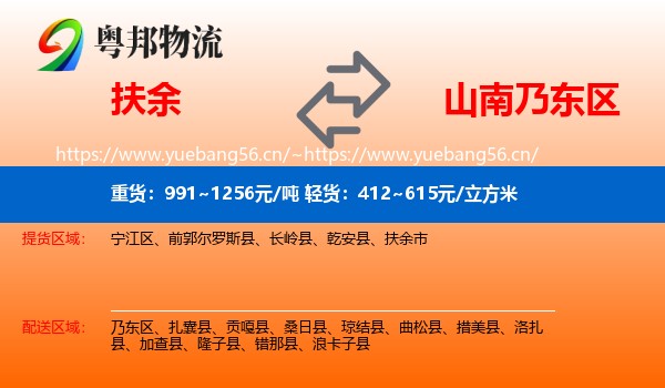 扶余到乃东区物流
