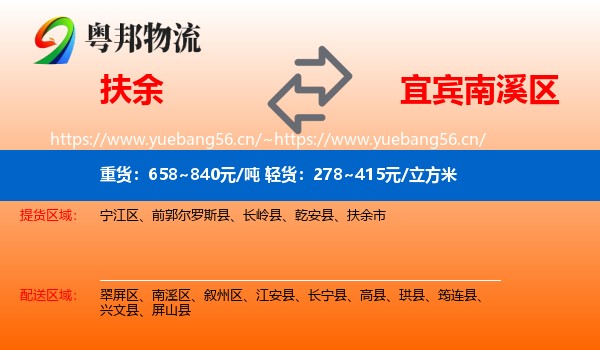 扶余到南溪区物流