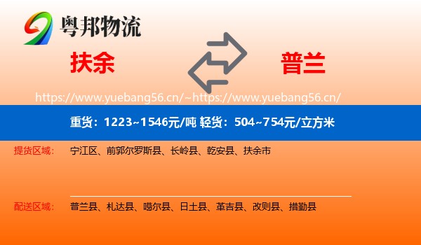 扶余到普兰县物流