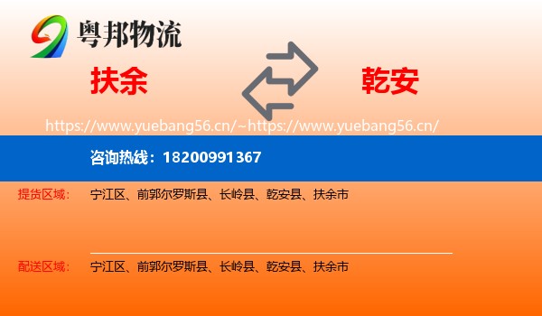 扶余到乾安县物流