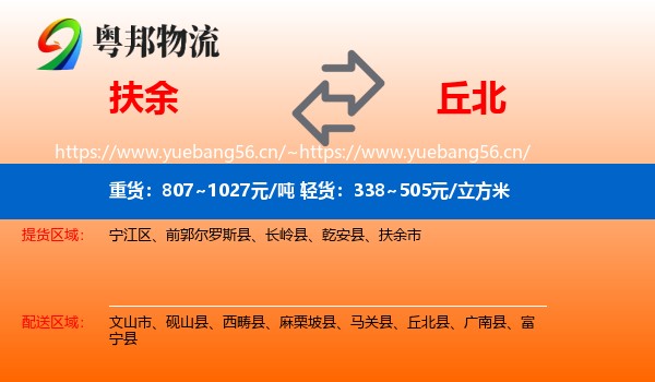 扶余到丘北县物流