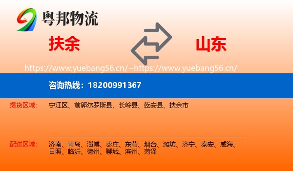 扶余市到山东物流专线